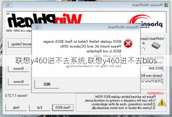 联想y460进不去系统,联想y460进不去bios