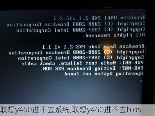 联想y460进不去系统,联想y460进不去bios
