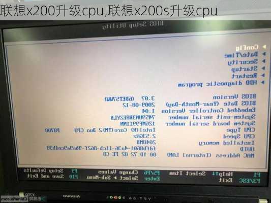 联想x200升级cpu,联想x200s升级cpu