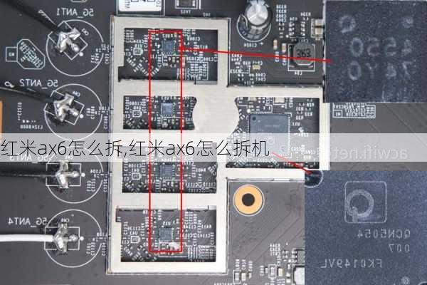 红米ax6怎么拆,红米ax6怎么拆机