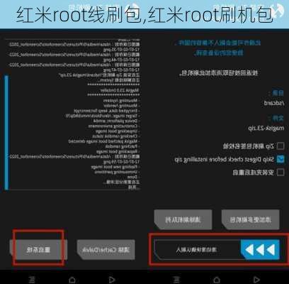 红米root线刷包,红米root刷机包