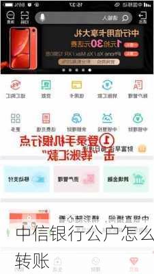 中信银行公户怎么转账