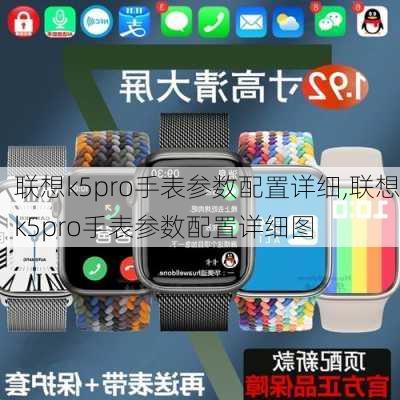 联想k5pro手表参数配置详细,联想k5pro手表参数配置详细图