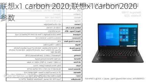 联想x1 carbon 2020,联想x1carbon2020参数