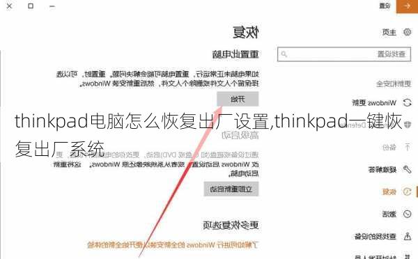 thinkpad电脑怎么恢复出厂设置,thinkpad一键恢复出厂系统