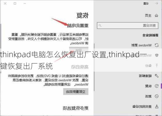 thinkpad电脑怎么恢复出厂设置,thinkpad一键恢复出厂系统