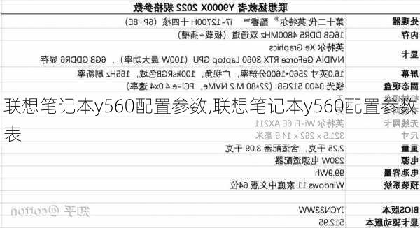 联想笔记本y560配置参数,联想笔记本y560配置参数表