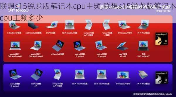 联想s15锐龙版笔记本cpu主频,联想s15锐龙版笔记本cpu主频多少