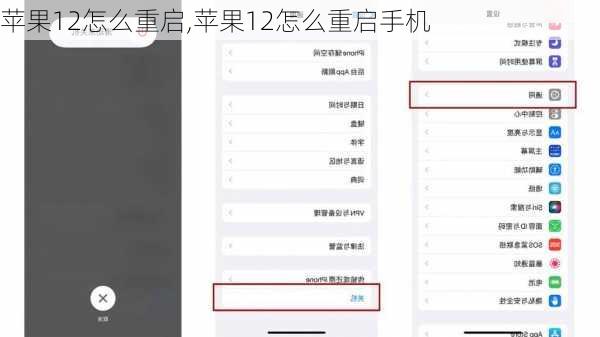 苹果12怎么重启,苹果12怎么重启手机
