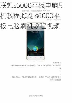 联想s6000平板电脑刷机教程,联想s6000平板电脑刷机教程视频