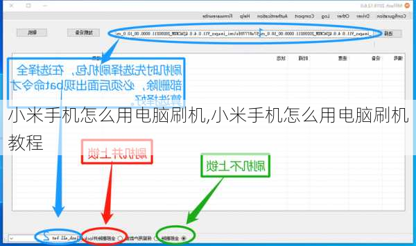 小米手机怎么用电脑刷机,小米手机怎么用电脑刷机教程