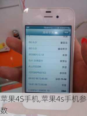 苹果4S手机,苹果4s手机参数