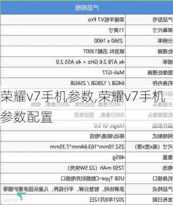 荣耀v7手机参数,荣耀v7手机参数配置