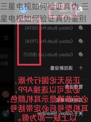 三星电视如何验证真伪,三星电视如何验证真伪鉴别
