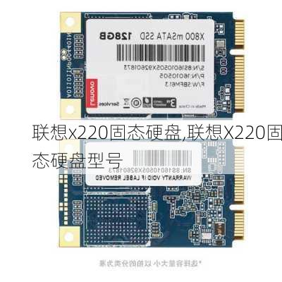 联想x220固态硬盘,联想X220固态硬盘型号