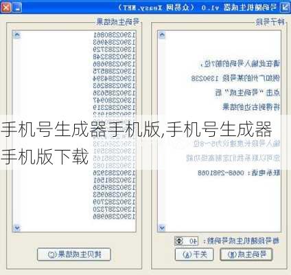 手机号生成器手机版,手机号生成器手机版下载
