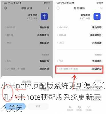 小米note顶配版系统更新怎么关闭,小米note顶配版系统更新怎么关闭