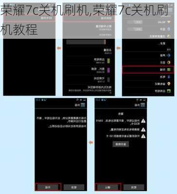 荣耀7c关机刷机,荣耀7c关机刷机教程