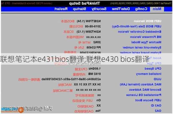 联想笔记本e431bios翻译,联想e430 bios翻译