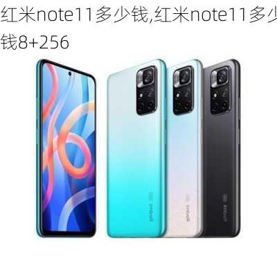 红米note11多少钱,红米note11多少钱8+256