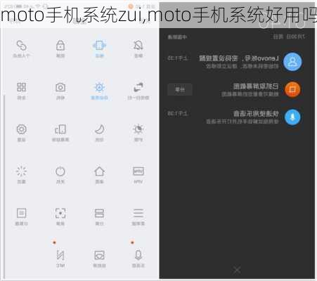 moto手机系统zui,moto手机系统好用吗