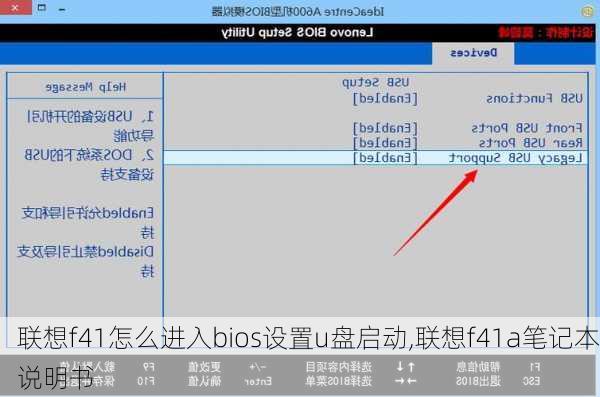 联想f41怎么进入bios设置u盘启动,联想f41a笔记本说明书