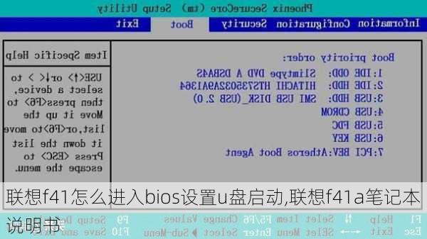 联想f41怎么进入bios设置u盘启动,联想f41a笔记本说明书