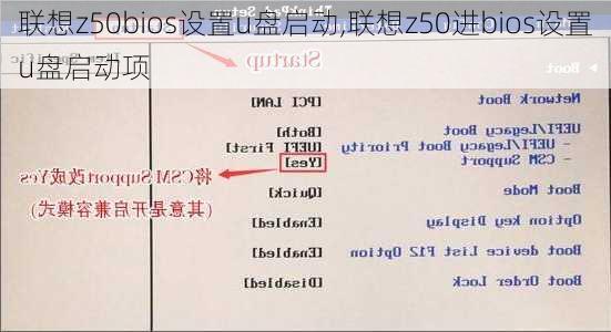 联想z50bios设置u盘启动,联想z50进bios设置u盘启动项