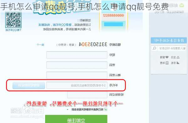 手机怎么申请qq靓号,手机怎么申请qq靓号免费