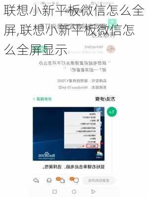 联想小新平板微信怎么全屏,联想小新平板微信怎么全屏显示