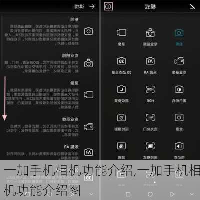 一加手机相机功能介绍,一加手机相机功能介绍图