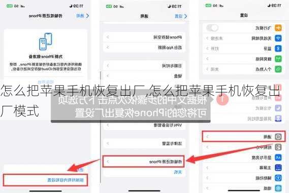 怎么把苹果手机恢复出厂,怎么把苹果手机恢复出厂模式