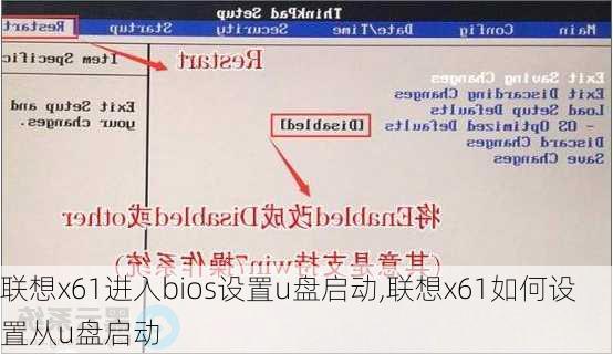 联想x61进入bios设置u盘启动,联想x61如何设置从u盘启动