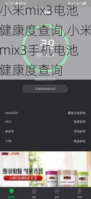 小米mix3电池健康度查询,小米mix3手机电池健康度查询