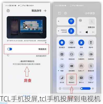 TCL手机投屏,tcl手机投屏到电视机