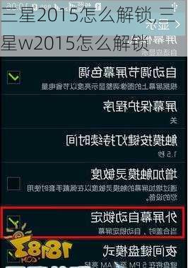 三星2015怎么解锁,三星w2015怎么解锁