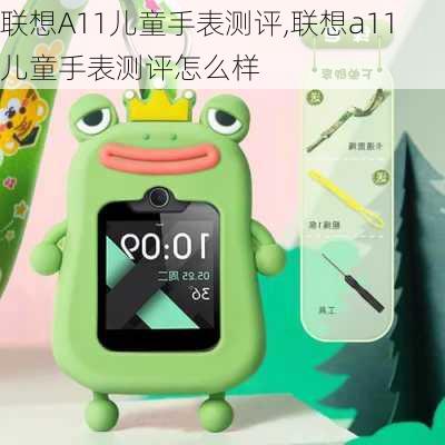 联想A11儿童手表测评,联想a11儿童手表测评怎么样