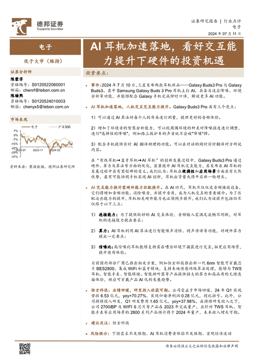 德邦证券给予顺络电子买入评级，Q2收入历史新高，AI与新业务打开长期空间