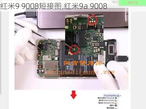 红米9 9008短接图,红米9a 9008