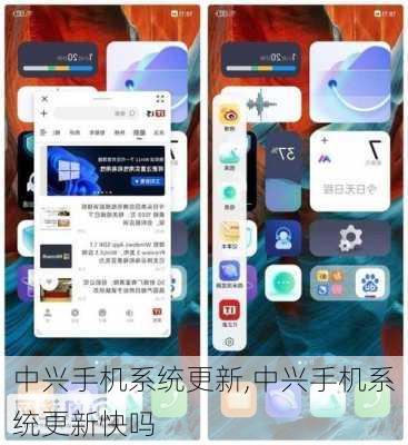 中兴手机系统更新,中兴手机系统更新快吗
