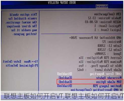 联想主板如何开启VT,联想主板如何开启VT