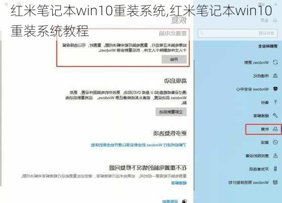 红米笔记本win10重装系统,红米笔记本win10重装系统教程