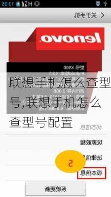 联想手机怎么查型号,联想手机怎么查型号配置