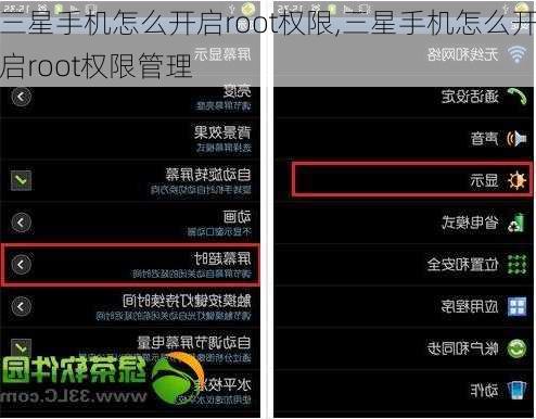 三星手机怎么开启root权限,三星手机怎么开启root权限管理