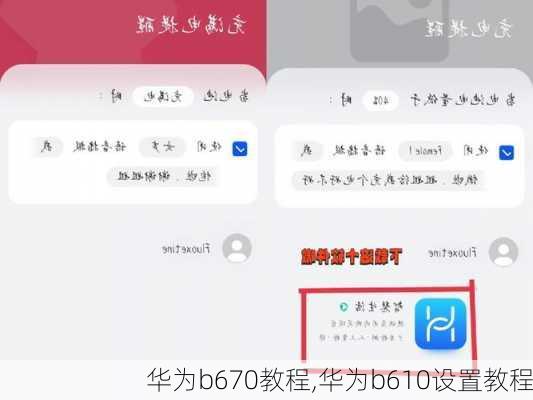 华为b670教程,华为b610设置教程