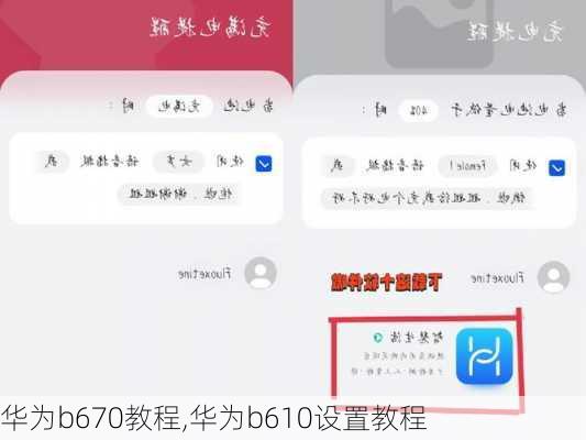 华为b670教程,华为b610设置教程