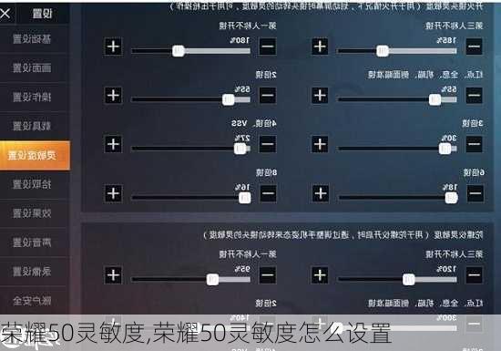 荣耀50灵敏度,荣耀50灵敏度怎么设置