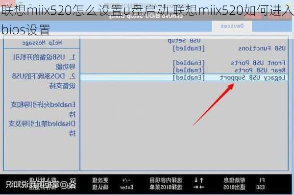 联想miix520怎么设置u盘启动,联想miix520如何进入bios设置