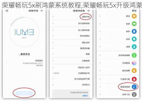 荣耀畅玩5x刷鸿蒙系统教程,荣耀畅玩5x升级鸿蒙