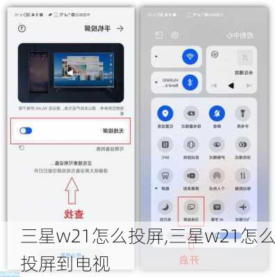 三星w21怎么投屏,三星w21怎么投屏到电视